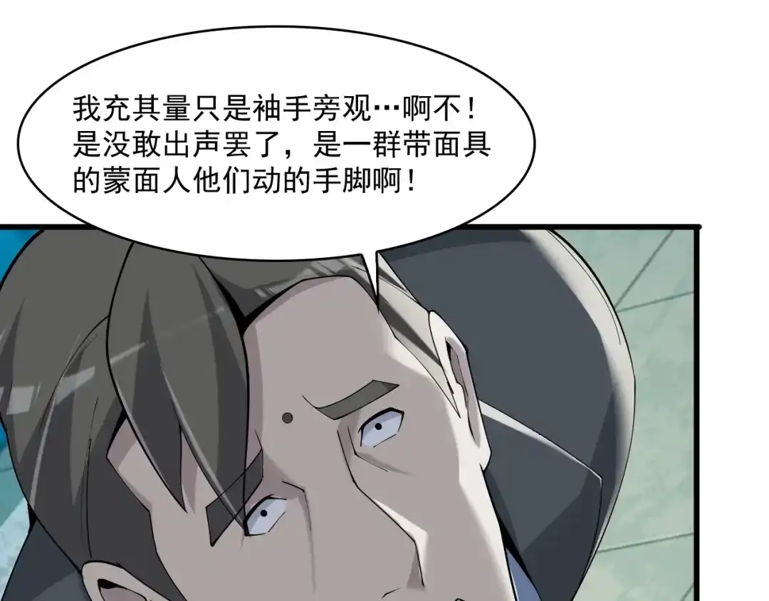 《超级大主簿》第31话 修理厂的秘密 第44页