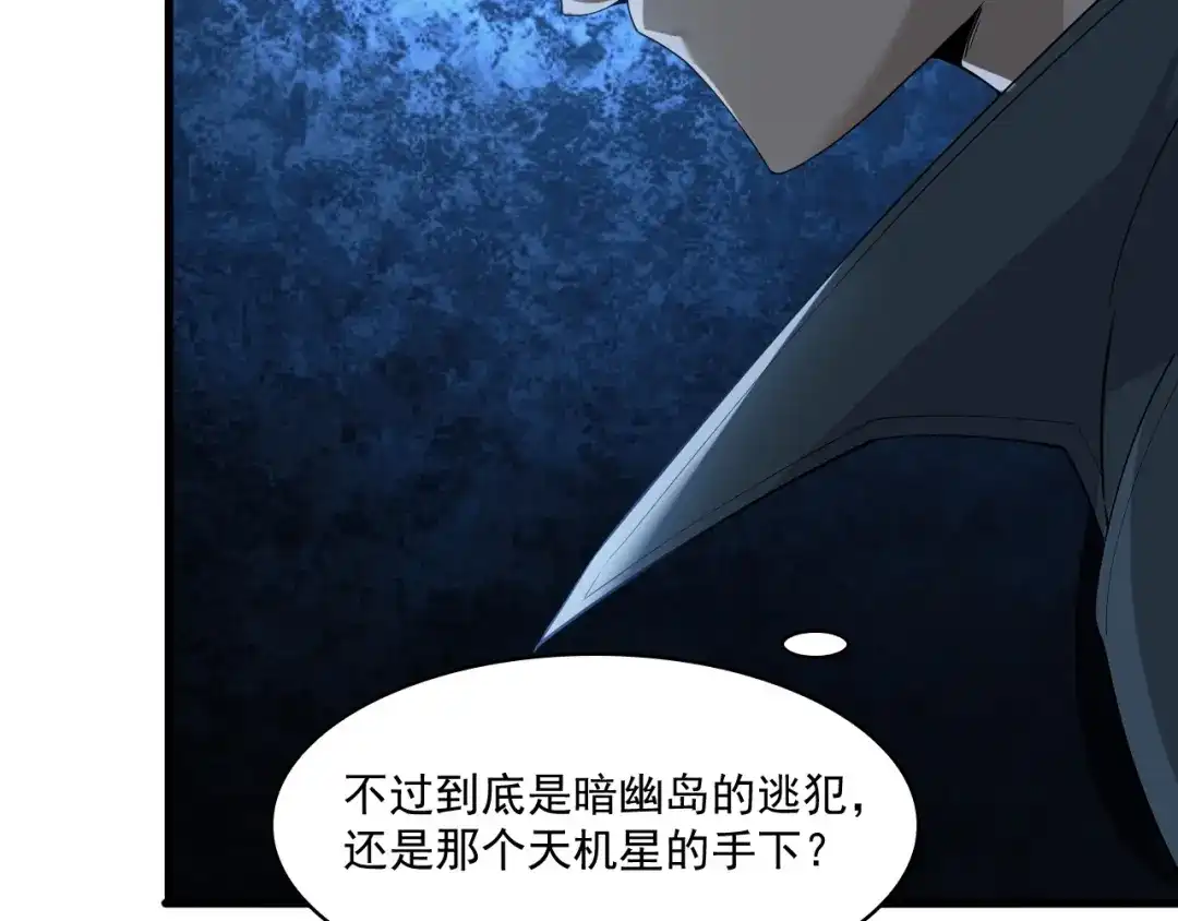 《超级大主簿》第31话 修理厂的秘密 第47页