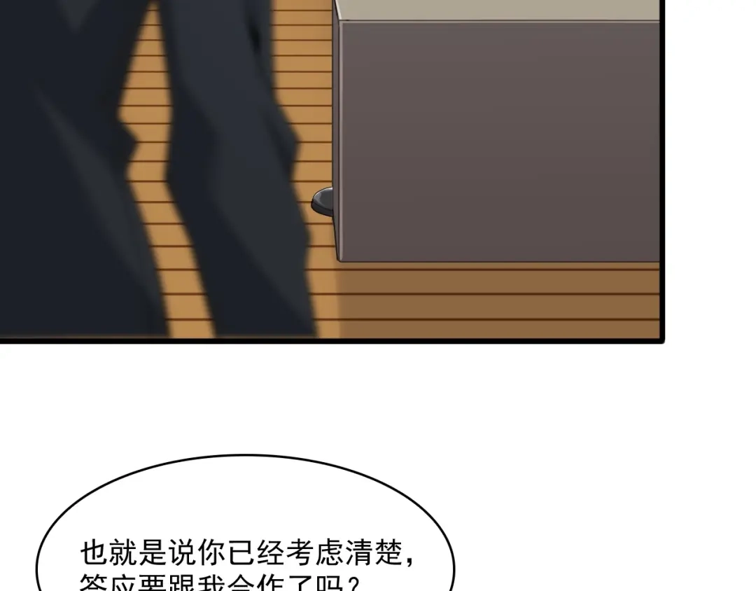 《超级大主簿》第31话 修理厂的秘密 第139页
