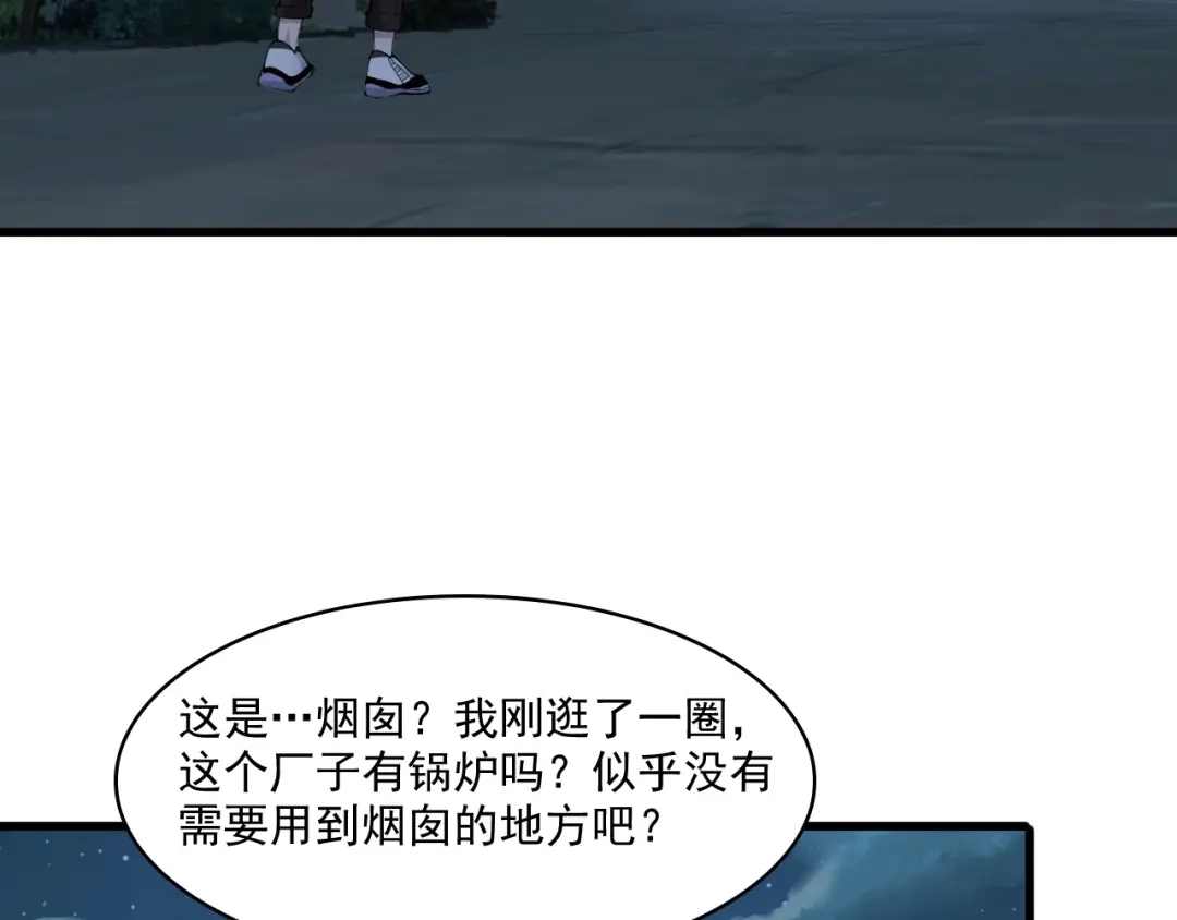 《超级大主簿》第31话 修理厂的秘密 第104页