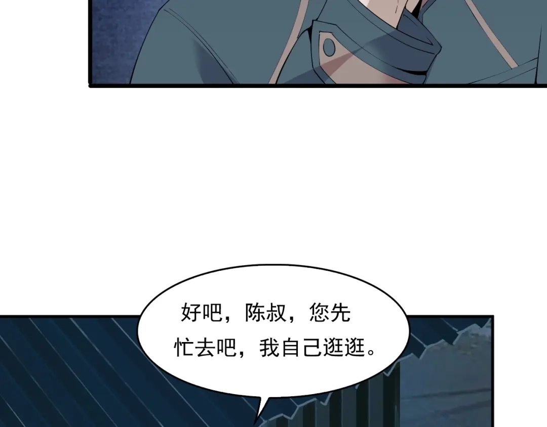 《超级大主簿》第31话 修理厂的秘密 第89页