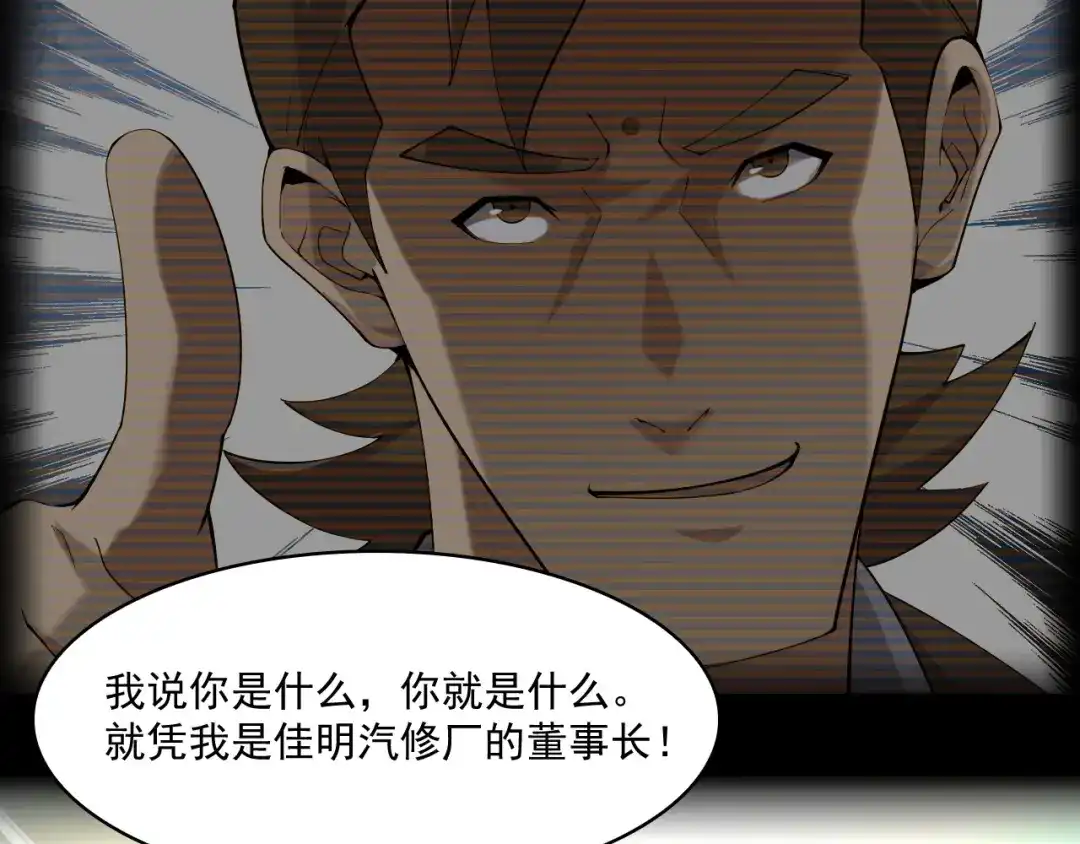 《超级大主簿》第31话 修理厂的秘密 第67页