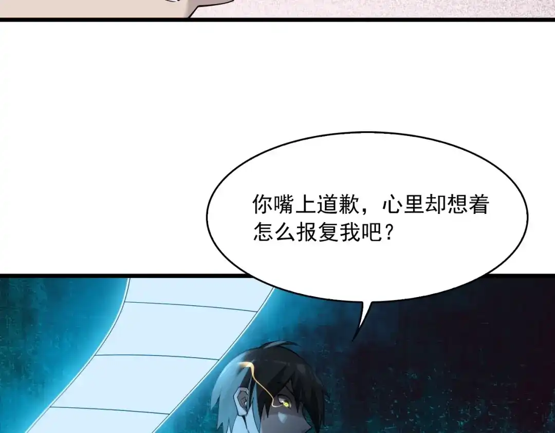 《超级大主簿》第31话 修理厂的秘密 第60页