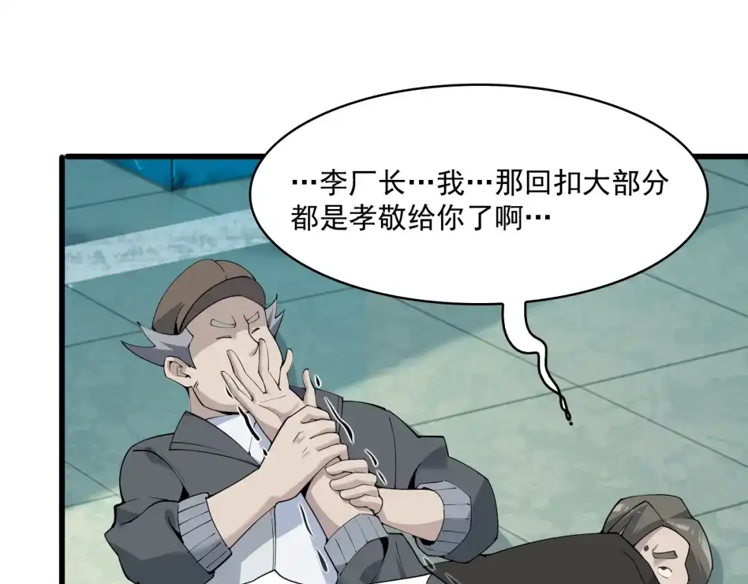《超级大主簿》第31话 修理厂的秘密 第28页