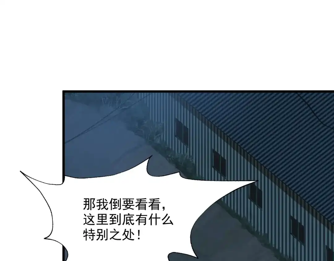 《超级大主簿》第31话 修理厂的秘密 第95页