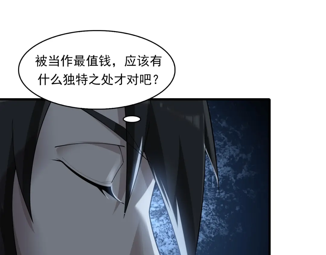 《超级大主簿》第31话 修理厂的秘密 第83页