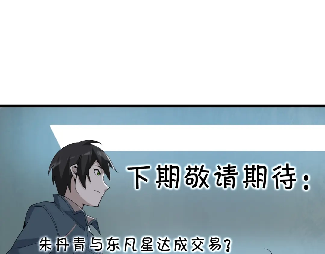 《超级大主簿》第31话 修理厂的秘密 第146页