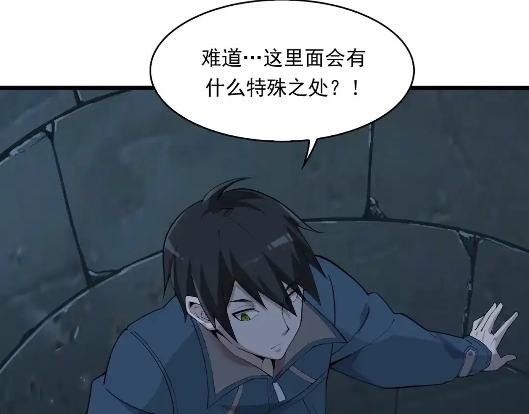 《超级大主簿》第31话 修理厂的秘密 第118页