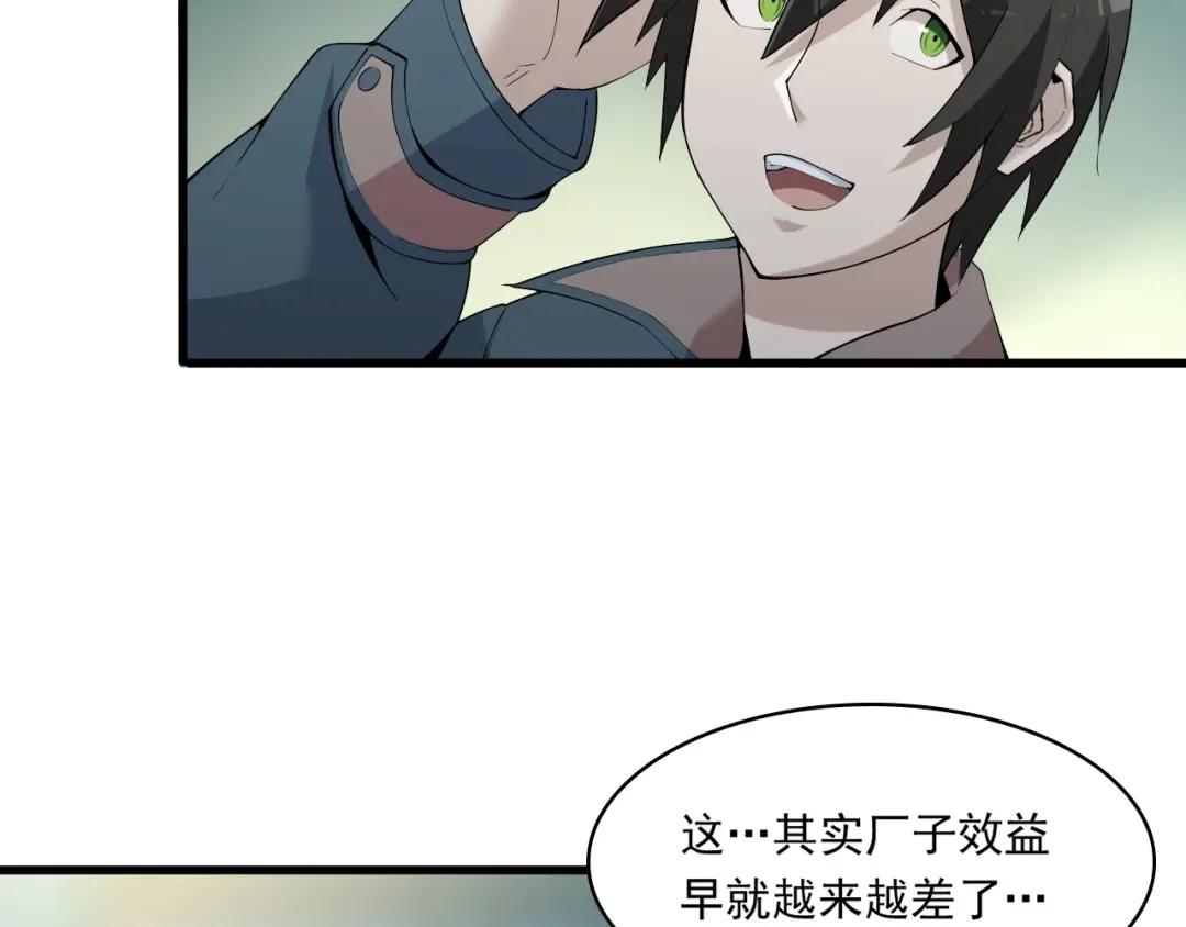 《超级大主簿》第31话 修理厂的秘密 第85页