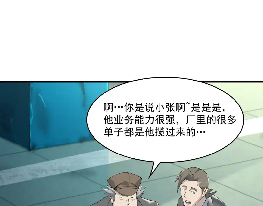 《超级大主簿》第31话 修理厂的秘密 第13页