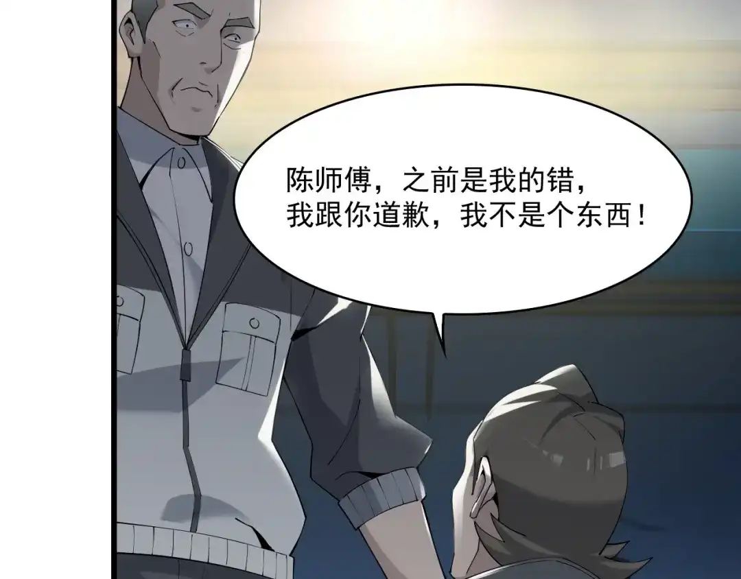 《超级大主簿》第31话 修理厂的秘密 第53页