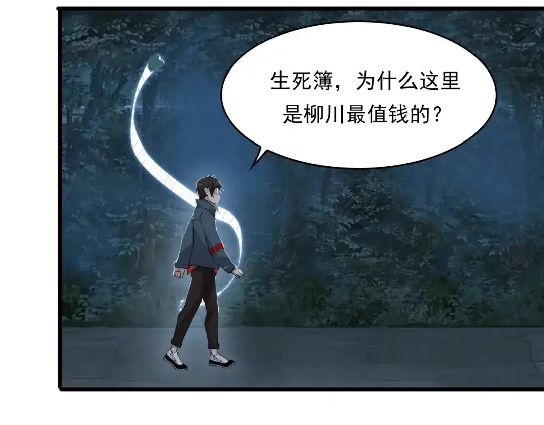 《超级大主簿》第31话 修理厂的秘密 第91页