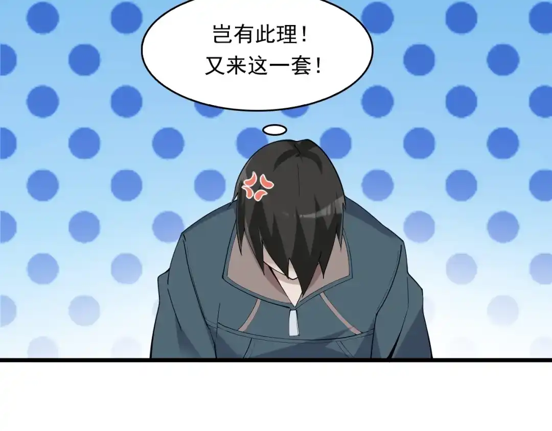 《超级大主簿》第31话 修理厂的秘密 第94页