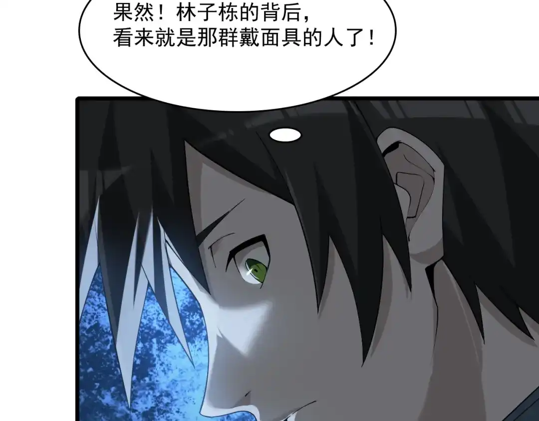 《超级大主簿》第31话 修理厂的秘密 第46页