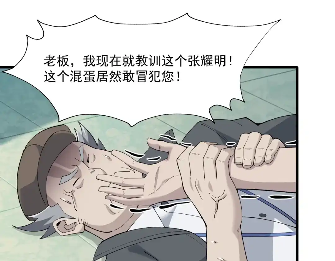 《超级大主簿》第31话 修理厂的秘密 第31页
