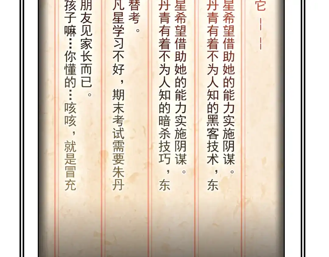 《超级大主簿》第31话 修理厂的秘密 第152页