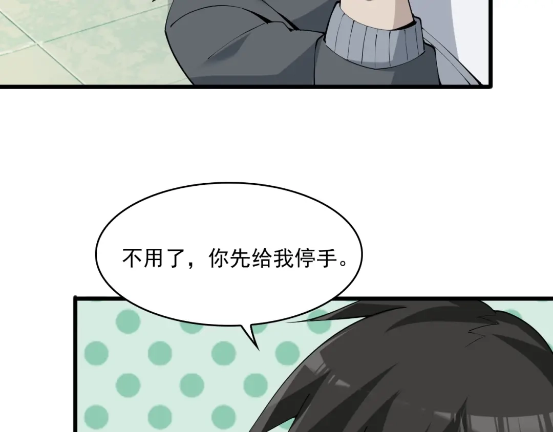 《超级大主簿》第31话 修理厂的秘密 第32页