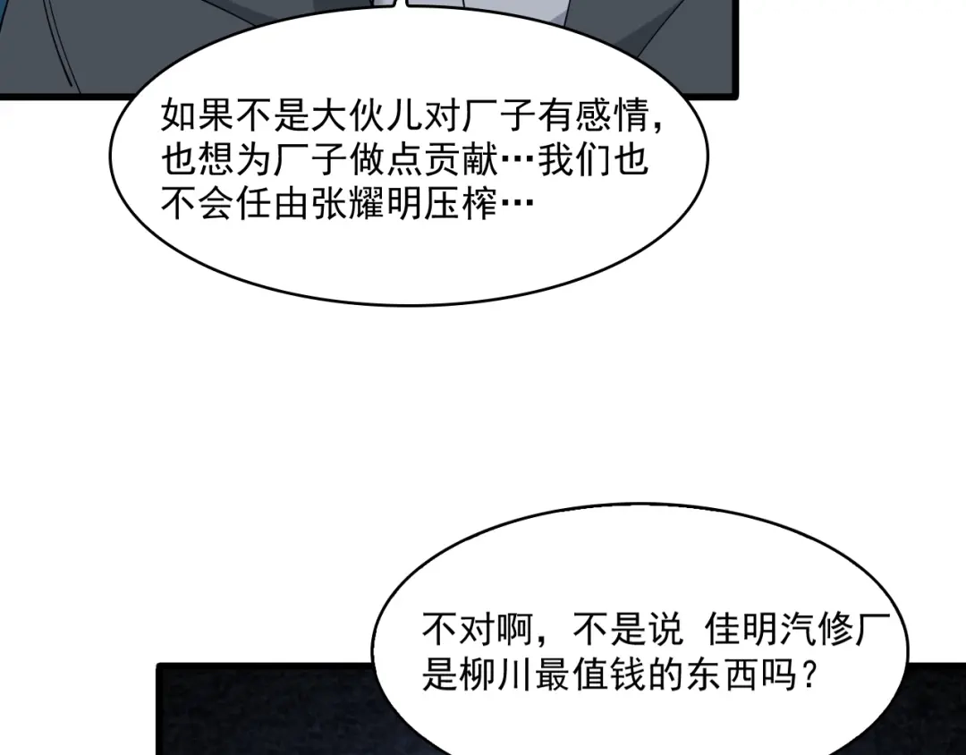《超级大主簿》第31话 修理厂的秘密 第87页