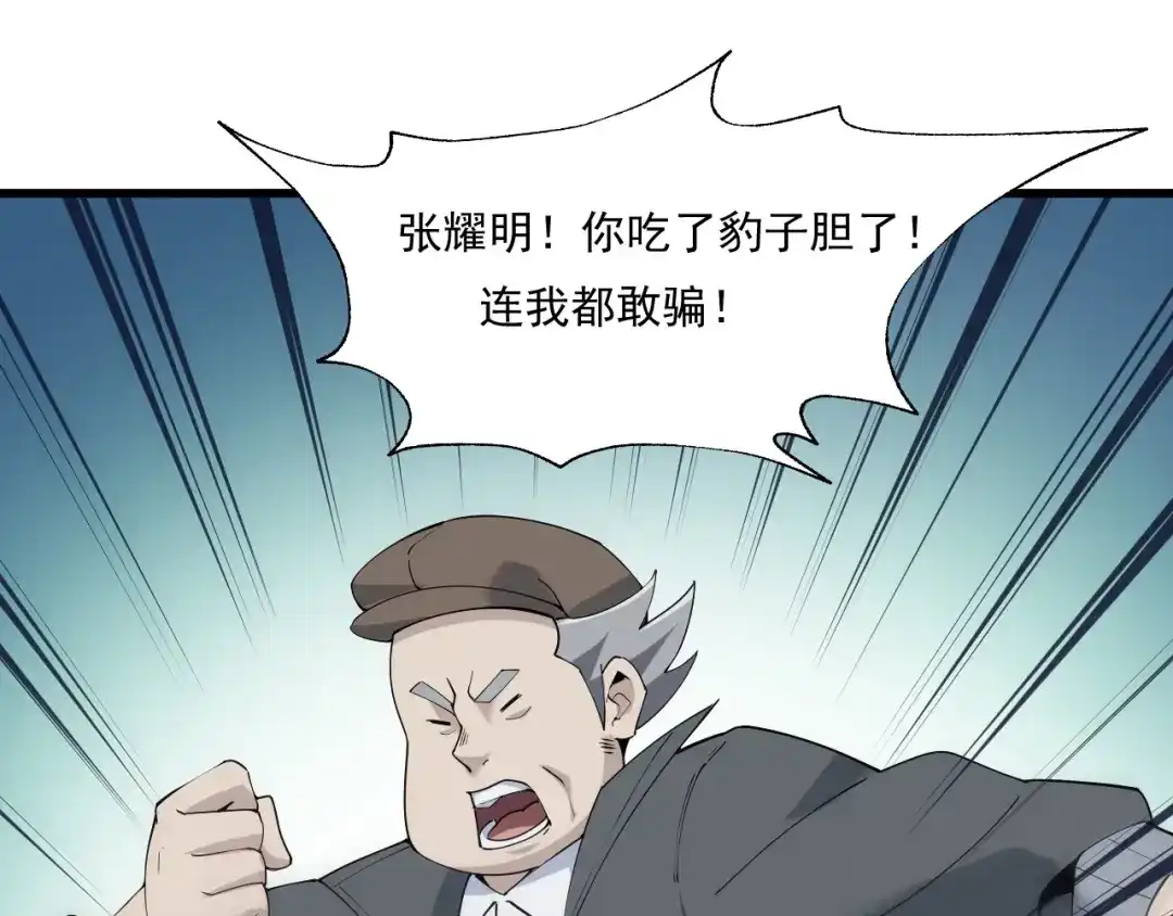 《超级大主簿》第31话 修理厂的秘密 第25页