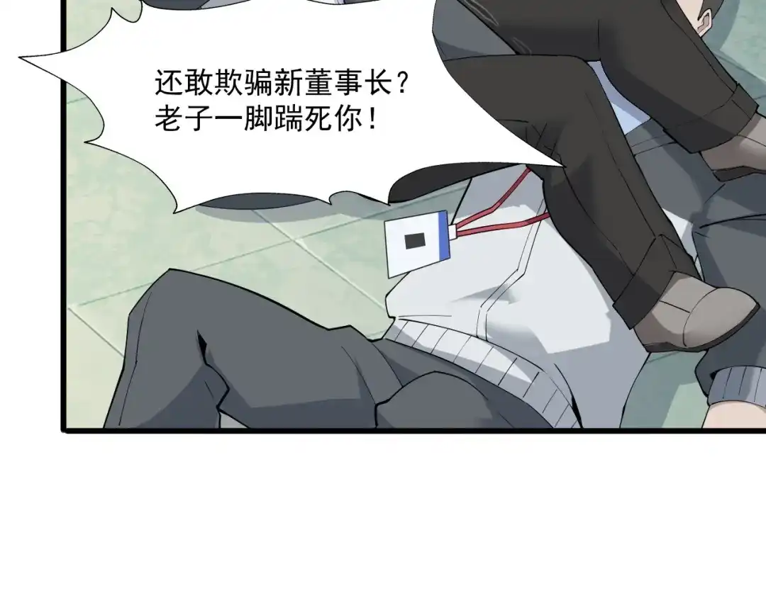 《超级大主簿》第31话 修理厂的秘密 第29页