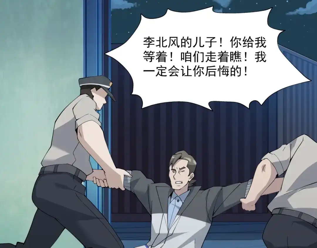 《超级大主簿》第31话 修理厂的秘密 第79页