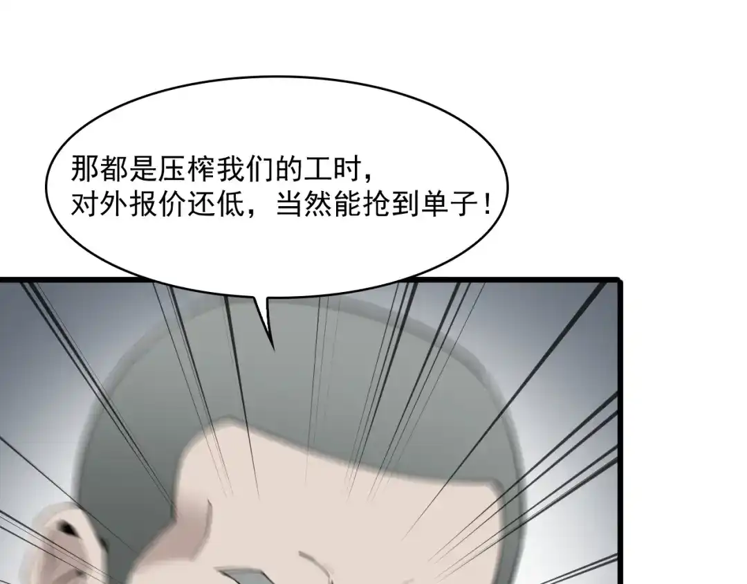 《超级大主簿》第31话 修理厂的秘密 第18页