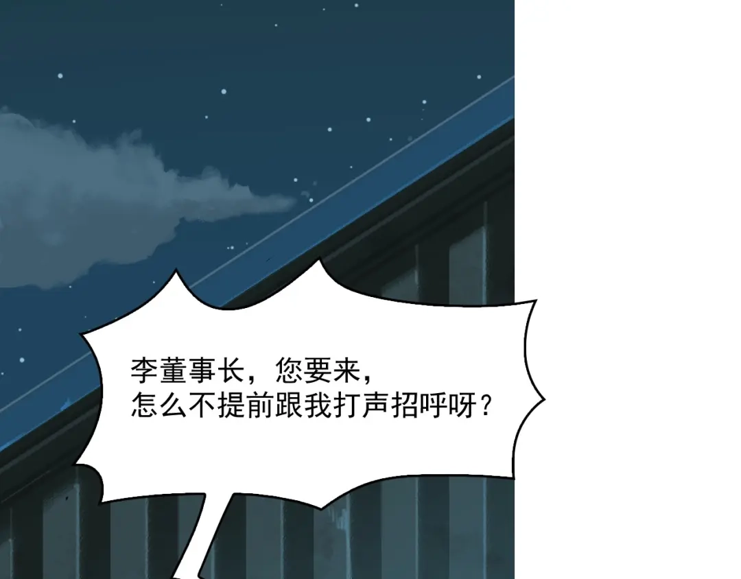 《超级大主簿》第31话 修理厂的秘密 第6页