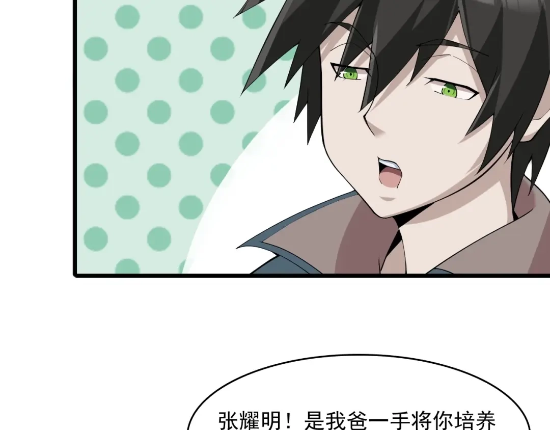 《超级大主簿》第31话 修理厂的秘密 第33页