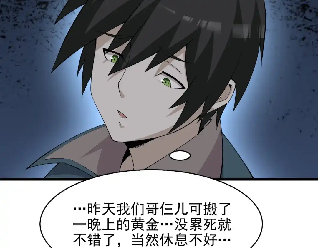 《超级大主簿》第32话 百年难遇的天才？ 第68页