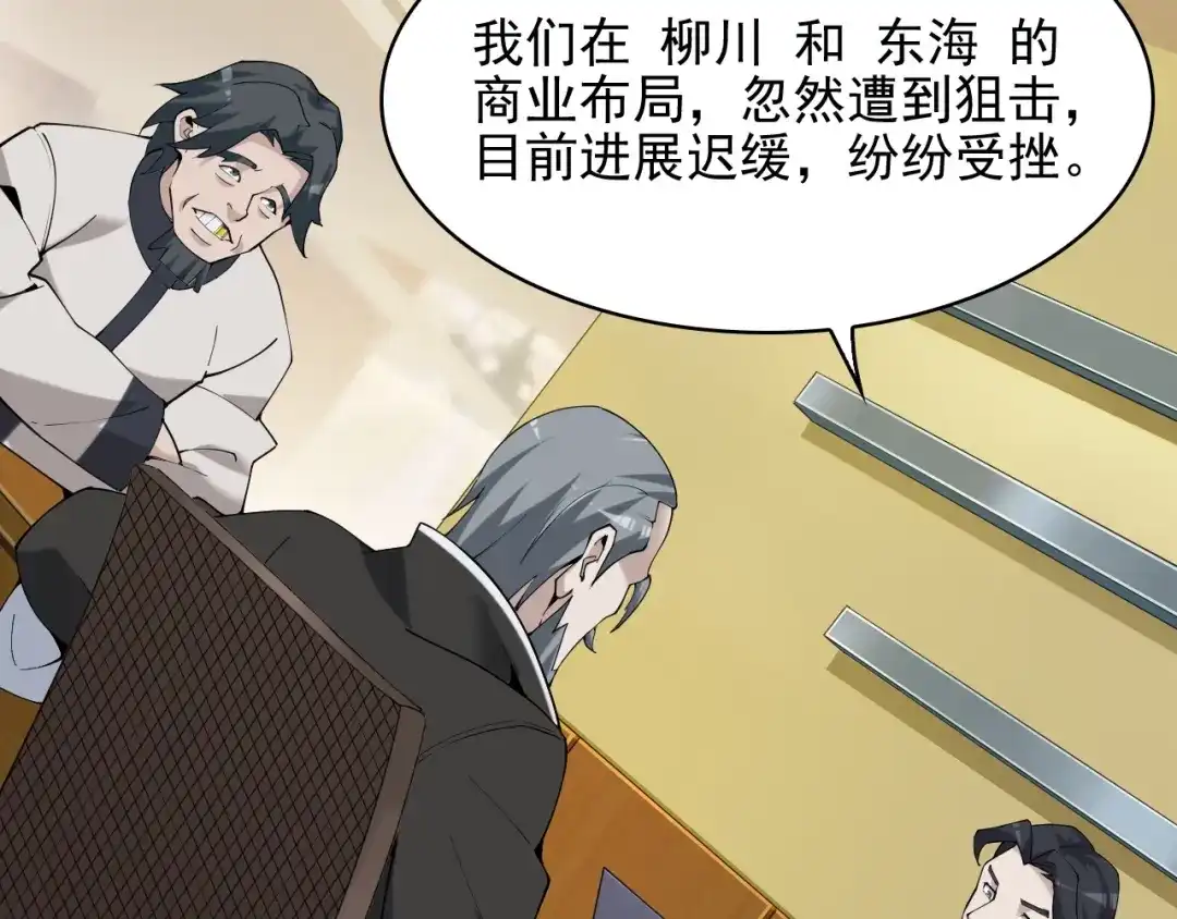 《超级大主簿》第32话 百年难遇的天才？ 第109页