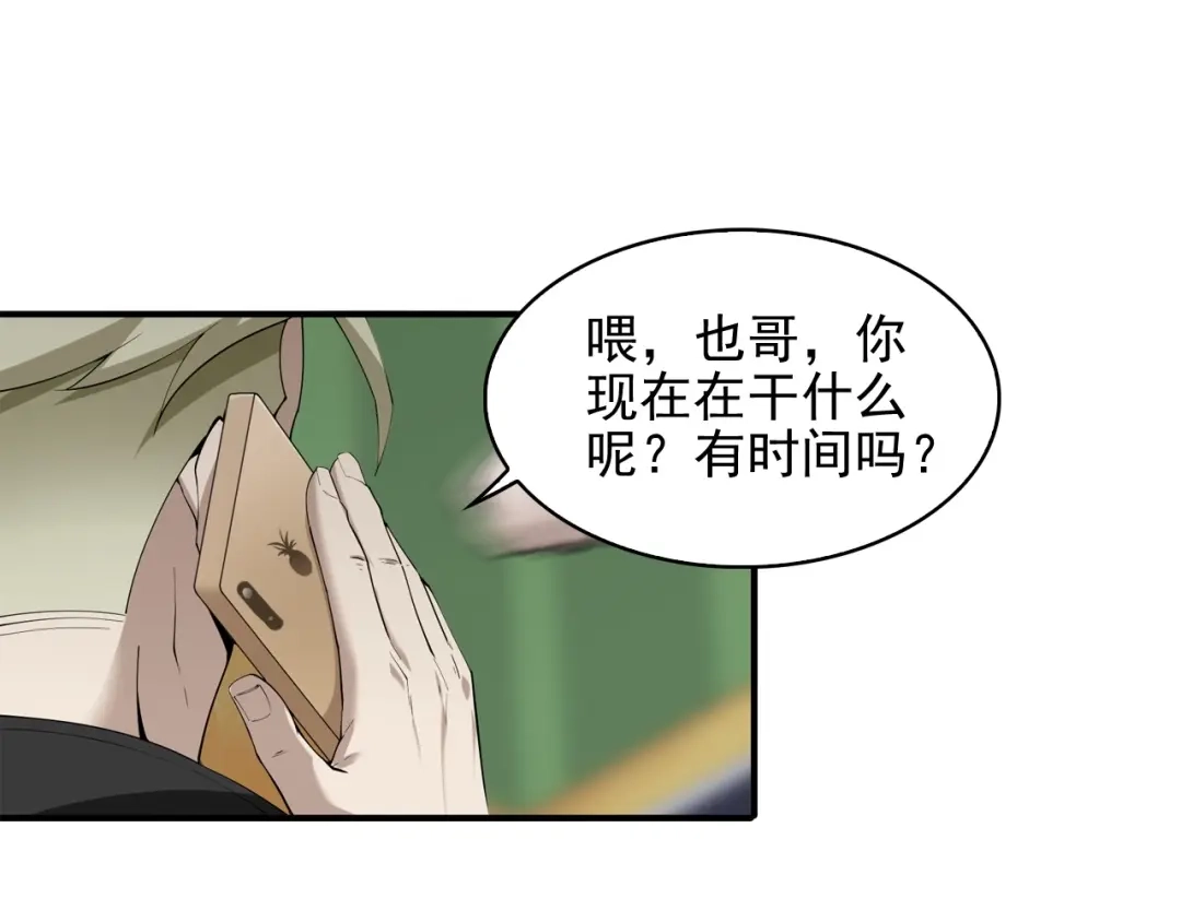 《超级大主簿》第32话 百年难遇的天才？ 第56页