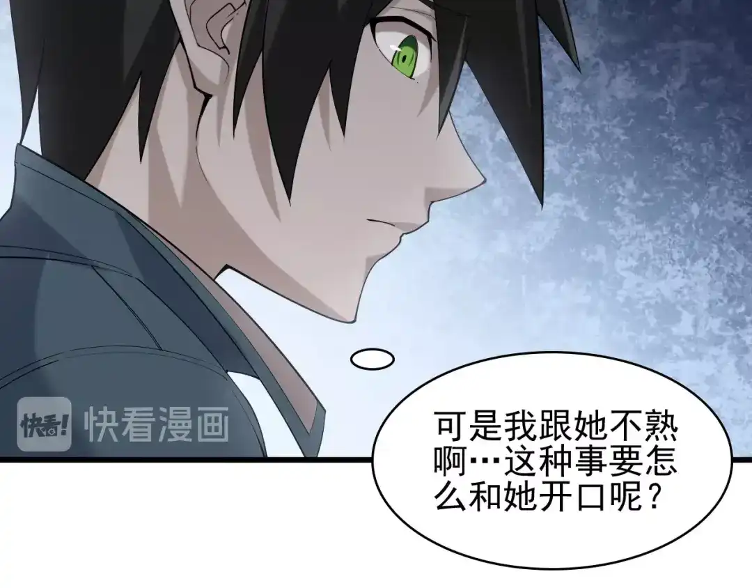 《超级大主簿》第32话 百年难遇的天才？ 第103页