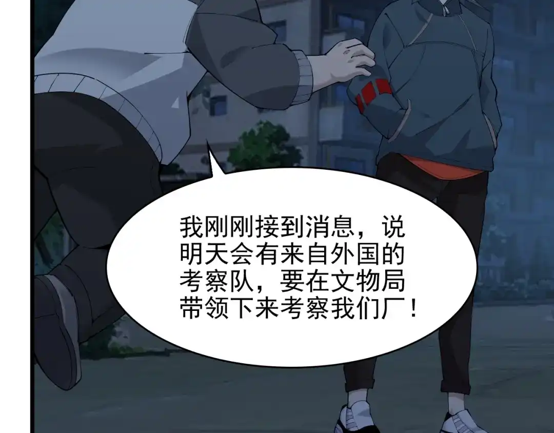 《超级大主簿》第32话 百年难遇的天才？ 第39页