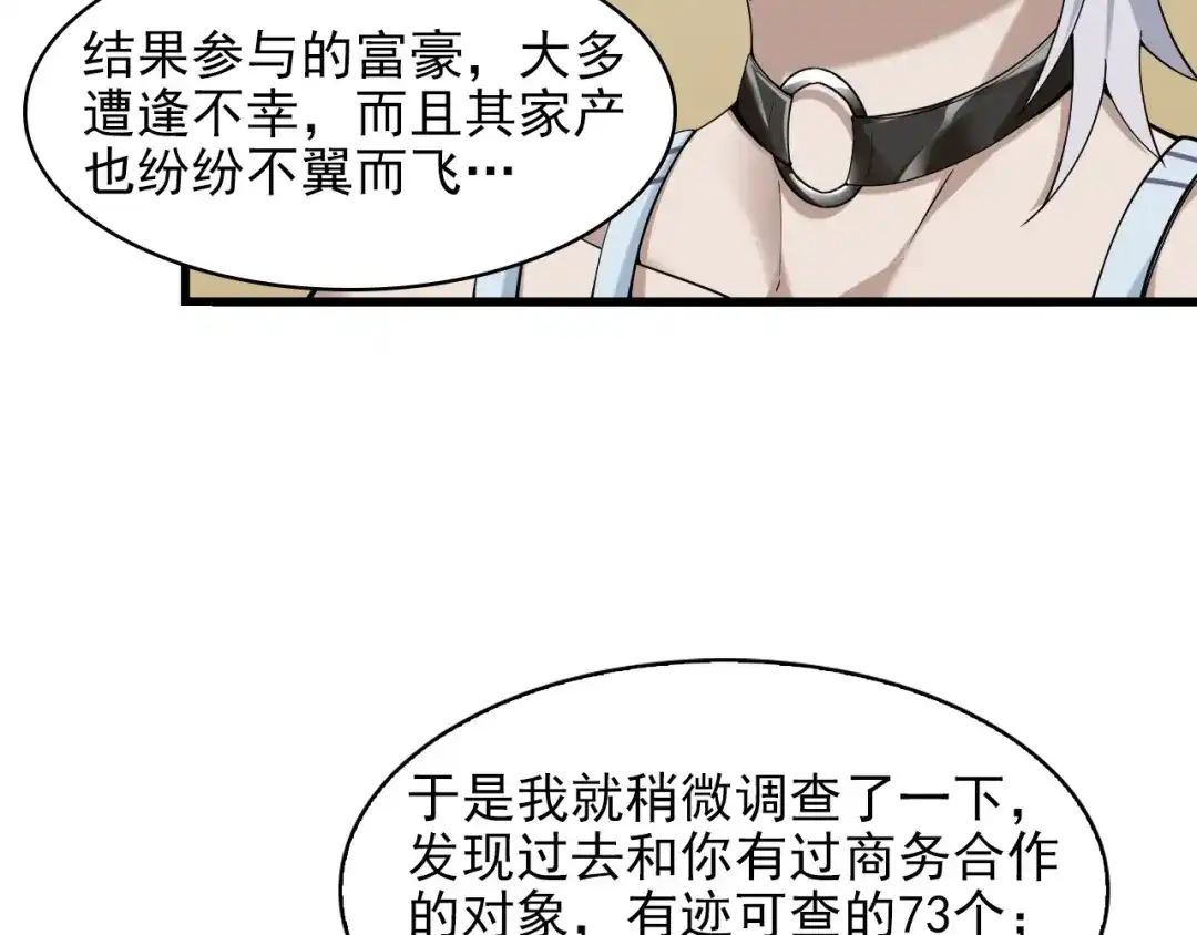 《超级大主簿》第32话 百年难遇的天才？ 第13页
