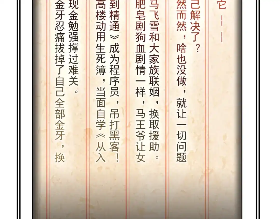 《超级大主簿》第32话 百年难遇的天才？ 第123页
