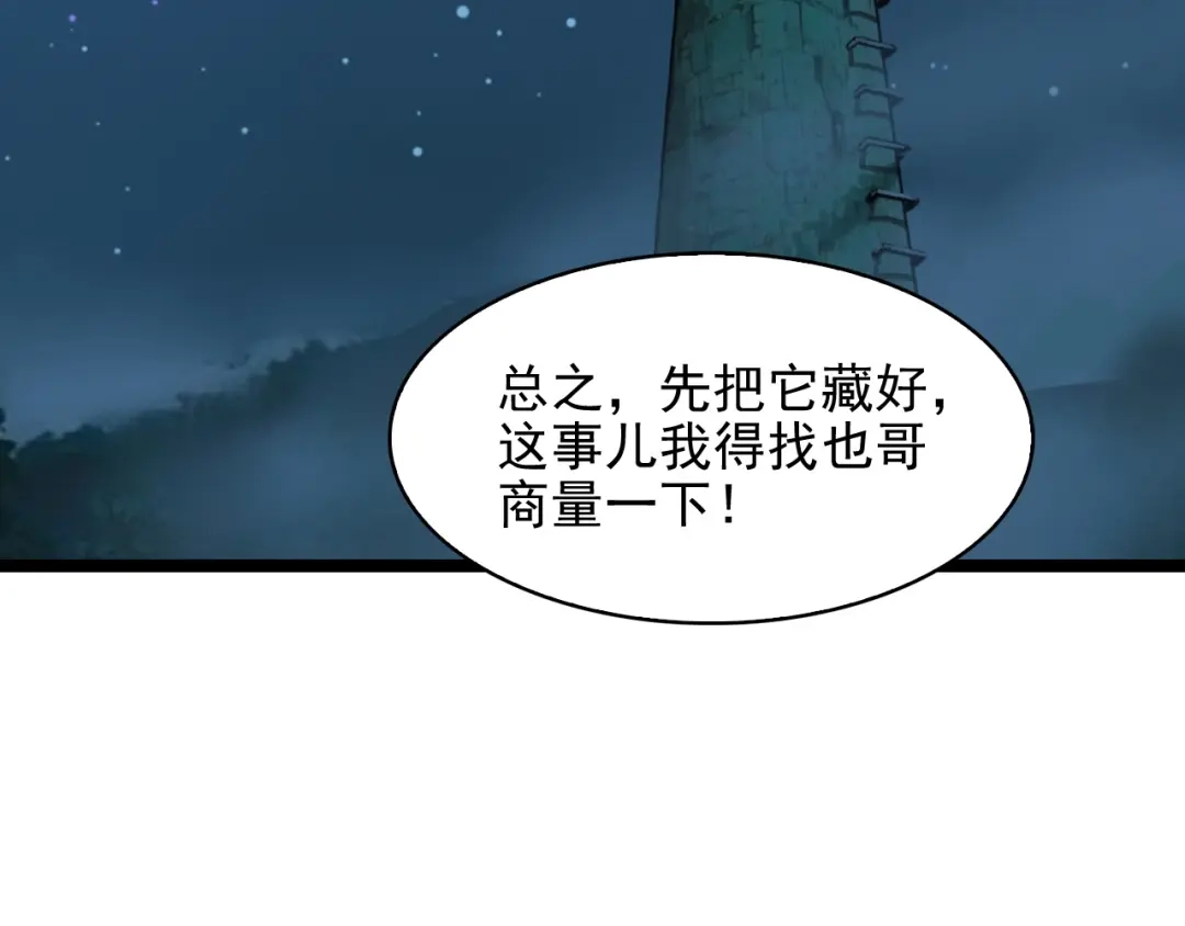 《超级大主簿》第32话 百年难遇的天才？ 第35页