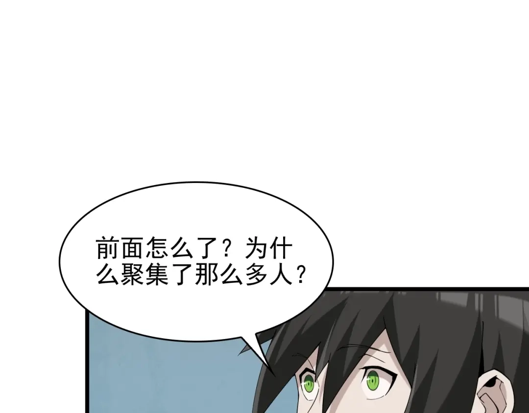 《超级大主簿》第32话 百年难遇的天才？ 第72页