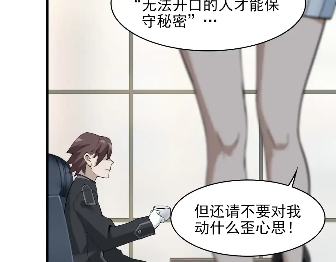 《超级大主簿》第32话 百年难遇的天才？ 第16页