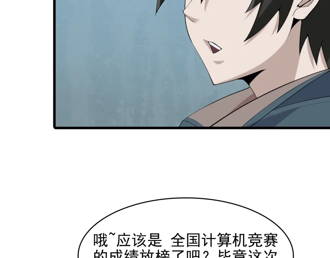 《超级大主簿》第32话 百年难遇的天才？ 第73页