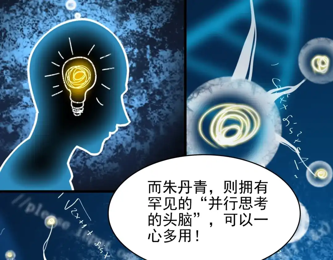 《超级大主簿》第32话 百年难遇的天才？ 第84页