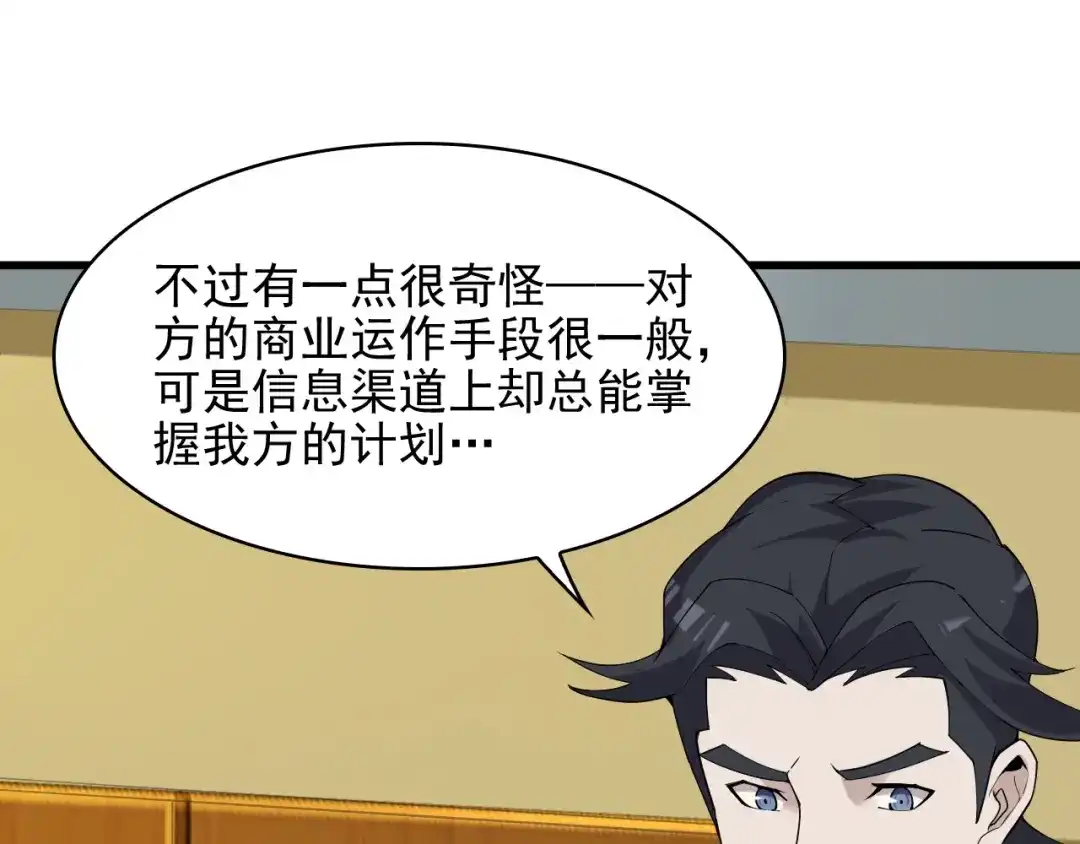 《超级大主簿》第32话 百年难遇的天才？ 第111页
