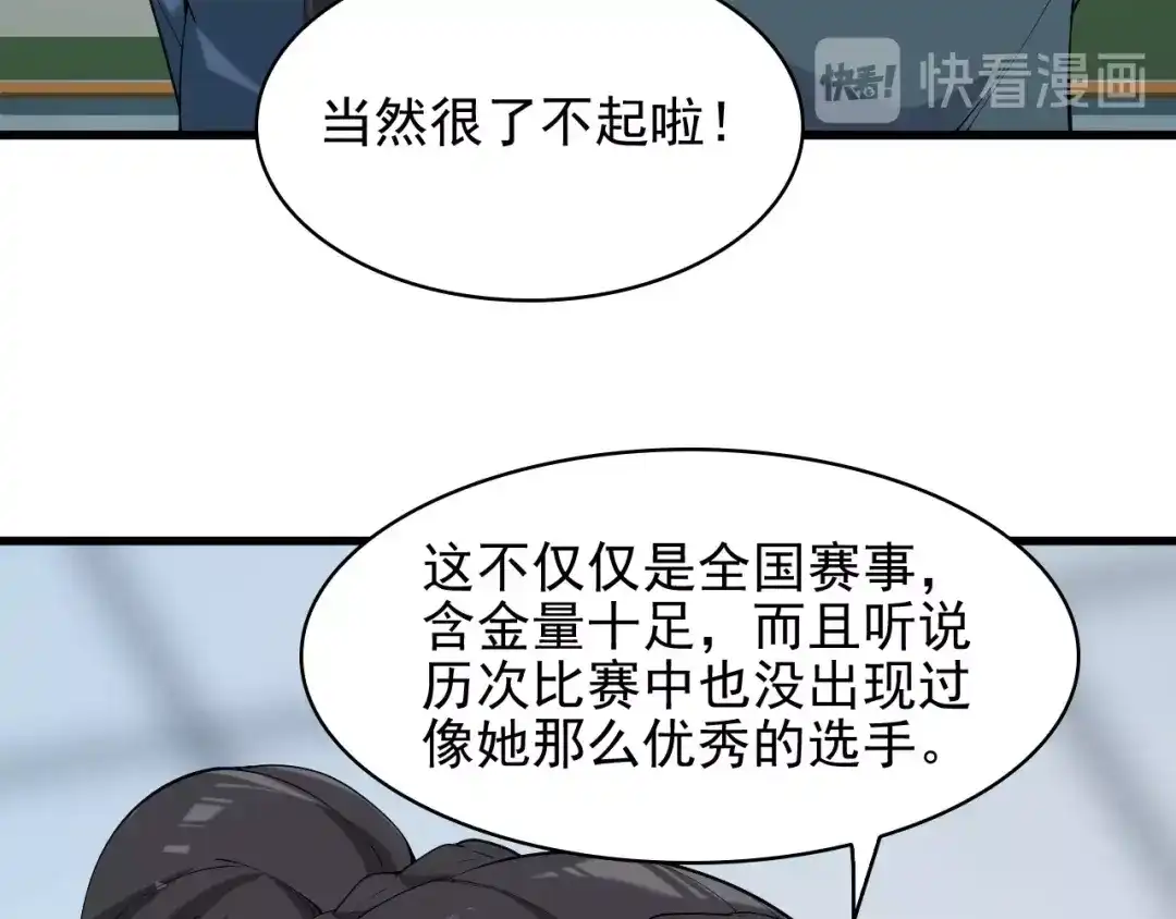 《超级大主簿》第32话 百年难遇的天才？ 第80页
