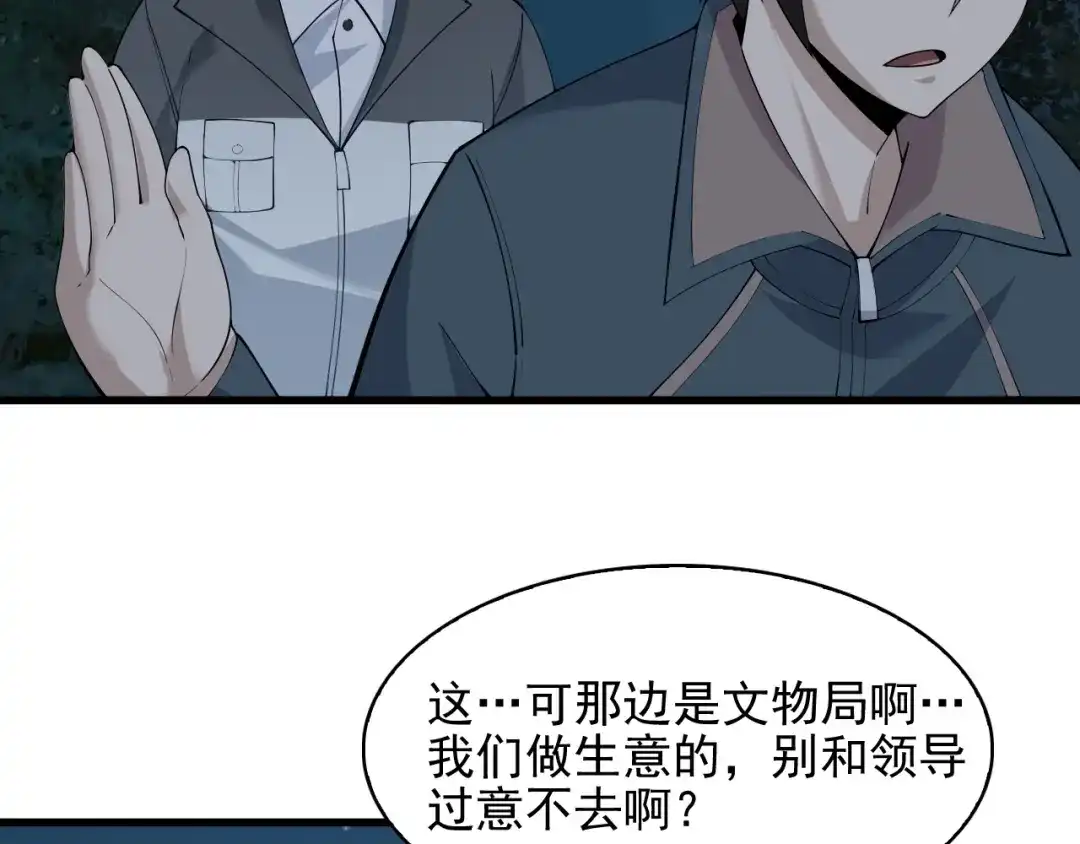 《超级大主簿》第32话 百年难遇的天才？ 第46页