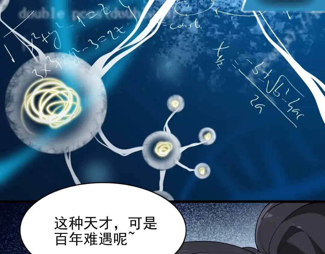 《超级大主簿》第32话 百年难遇的天才？ 第86页