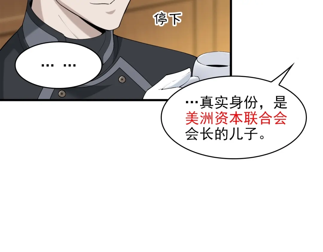 《超级大主簿》第32话 百年难遇的天才？ 第10页