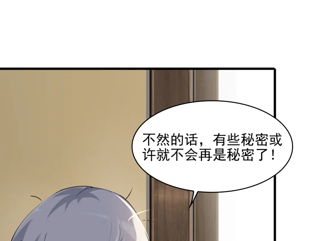 《超级大主簿》第32话 百年难遇的天才？ 第18页