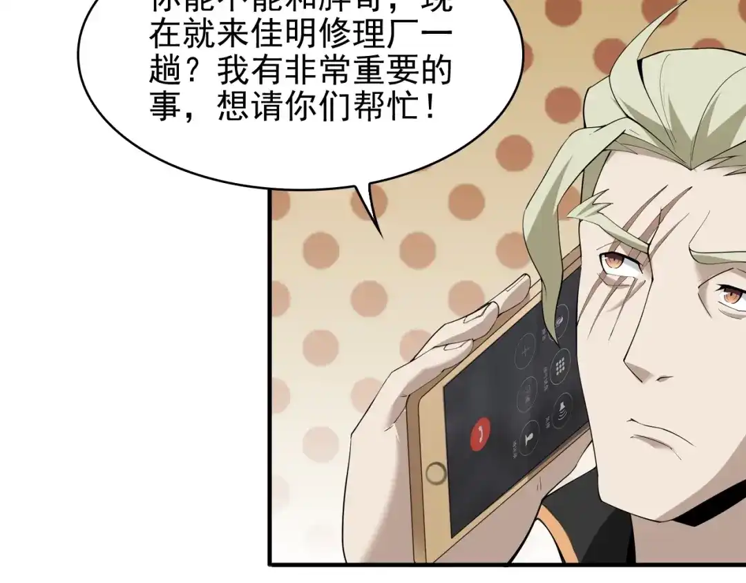 《超级大主簿》第32话 百年难遇的天才？ 第60页