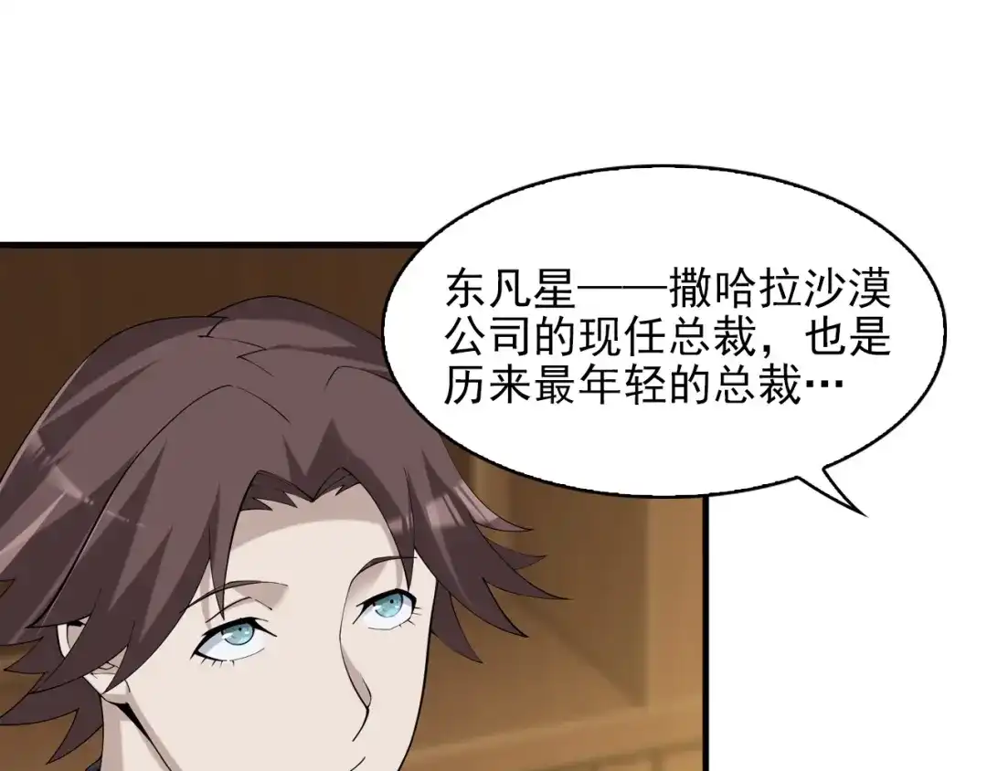 《超级大主簿》第32话 百年难遇的天才？ 第9页