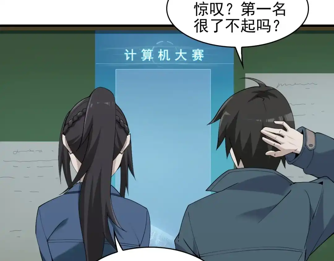 《超级大主簿》第32话 百年难遇的天才？ 第79页