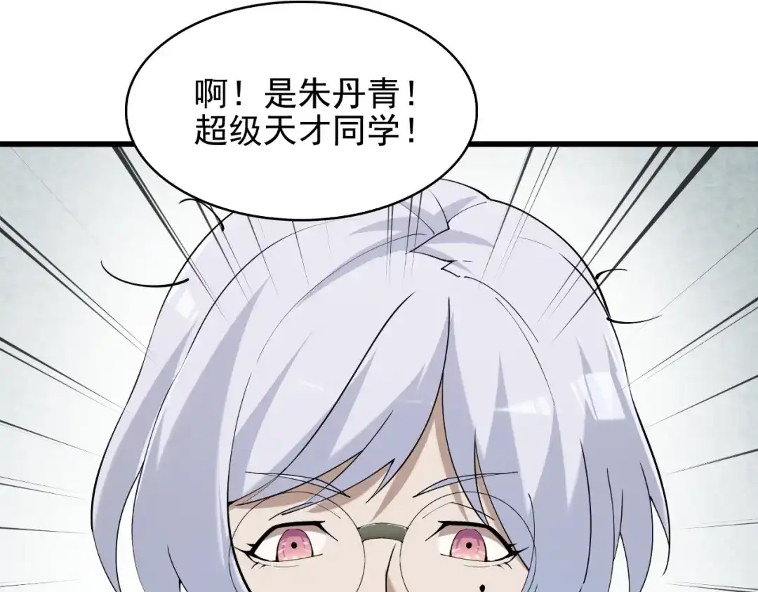 《超级大主簿》第32话 百年难遇的天才？ 第94页